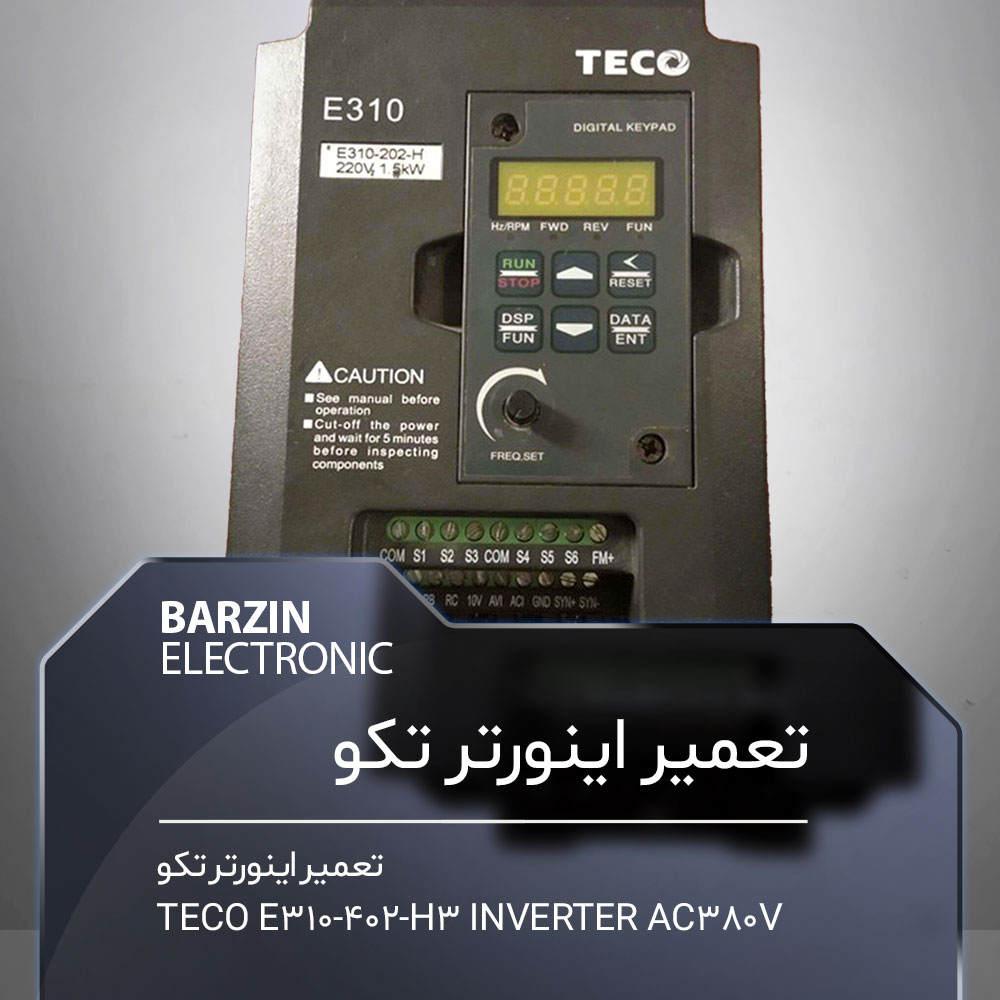 تعمیر اینورتر تکو  TECO E310-402-H3 Inverter AC380V