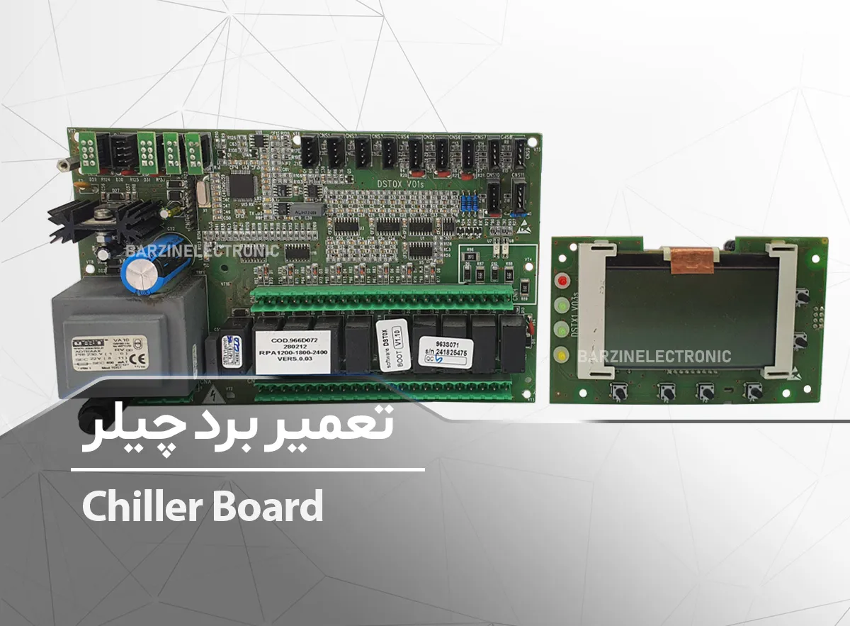 تعمیر برد چیلر مارینی MARINI Chiller board