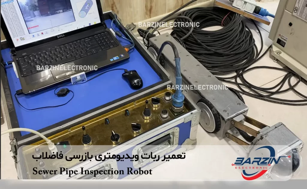 تعمیر ربات ویدیومتری بازرسی لوله فاضلاب Sewer Pipe Inspection Robot