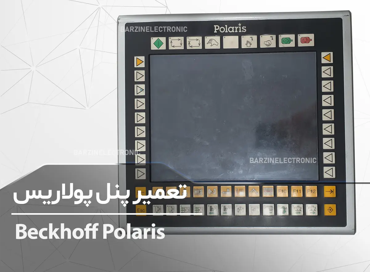 Beckhoff CP7011 Polaris Touchscreen Panel تعمیر پنل پولاریس