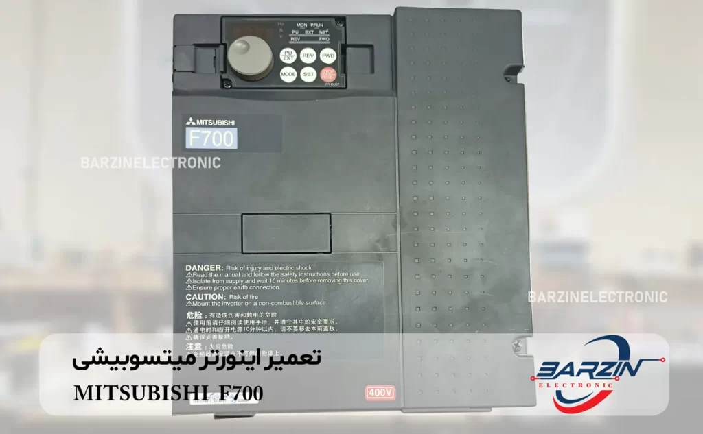 تعمیر اینورتر میتسوبیشی Mitsubishi F700