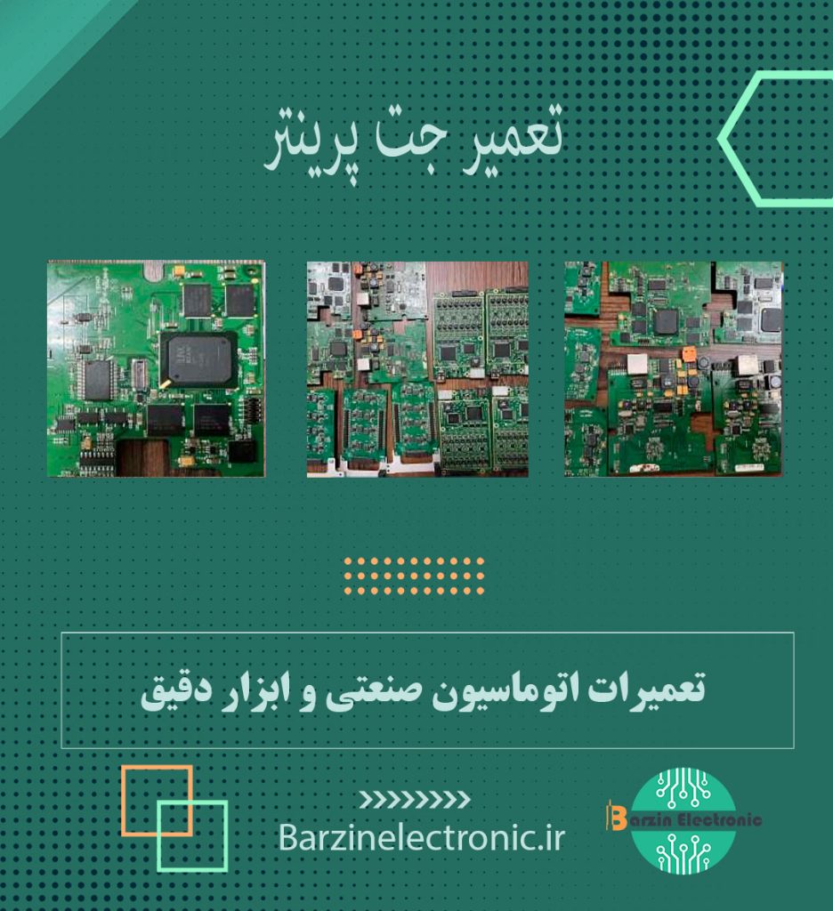 تعمیر جت پرینتر