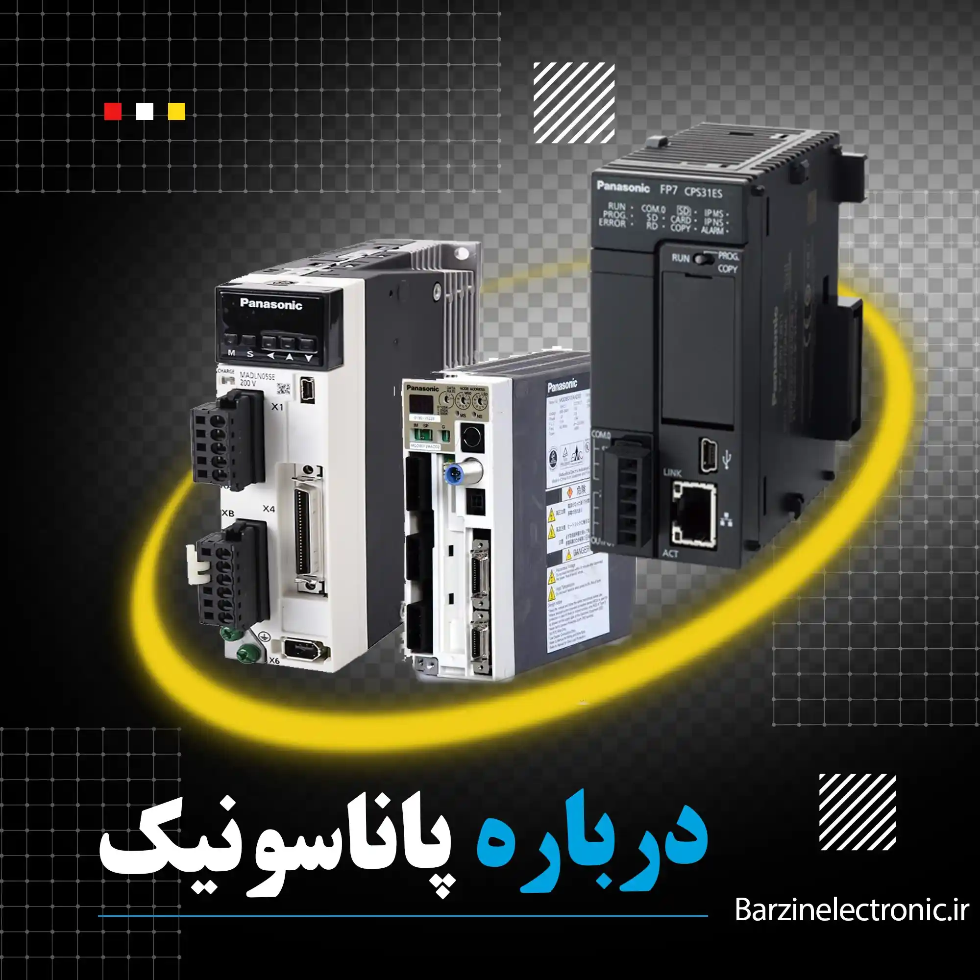 تعمیر محصولات پاناسونیک-برزین الکترونیک