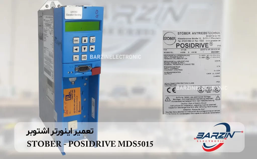 تعمیر اینورتر اشتوبر STOBER POSIDRIVE MDS5015