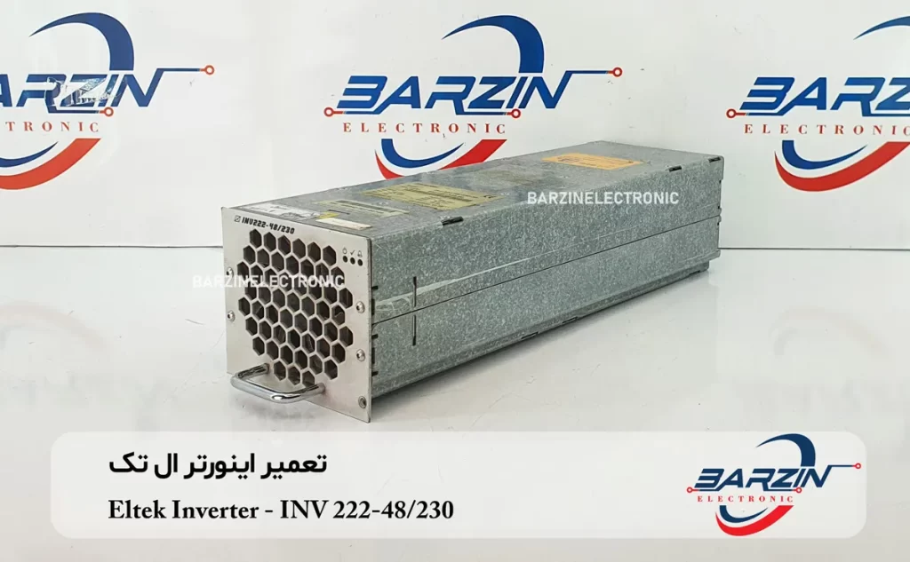 تعمیر اینورتر ال تک Eltek Inverter  INV 222-48/230