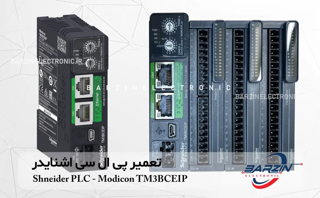 تعمیر Shneider PLC- Modicon TM3BCE1P
