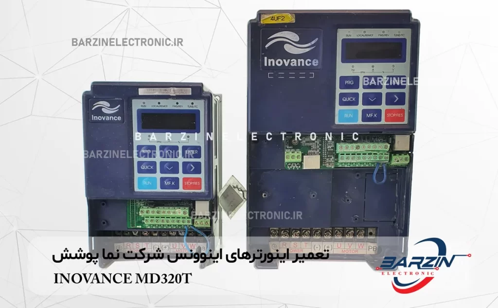 تعمیر اینورتر اینوونس شرکت نما پوشش INOVANCE MD320T