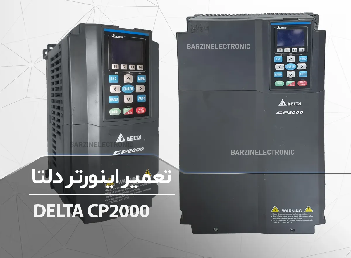 تعمیر اینورتر دلتا DELTA CP2000