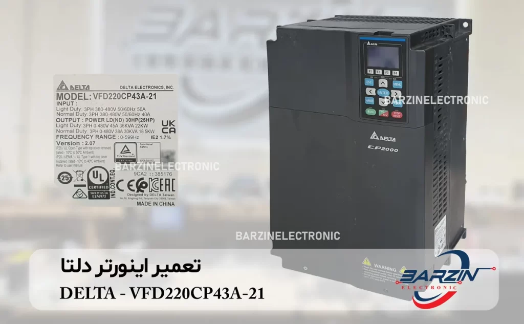 تعمیر اینورتر دلتا DELTA VFD220CP43A-21