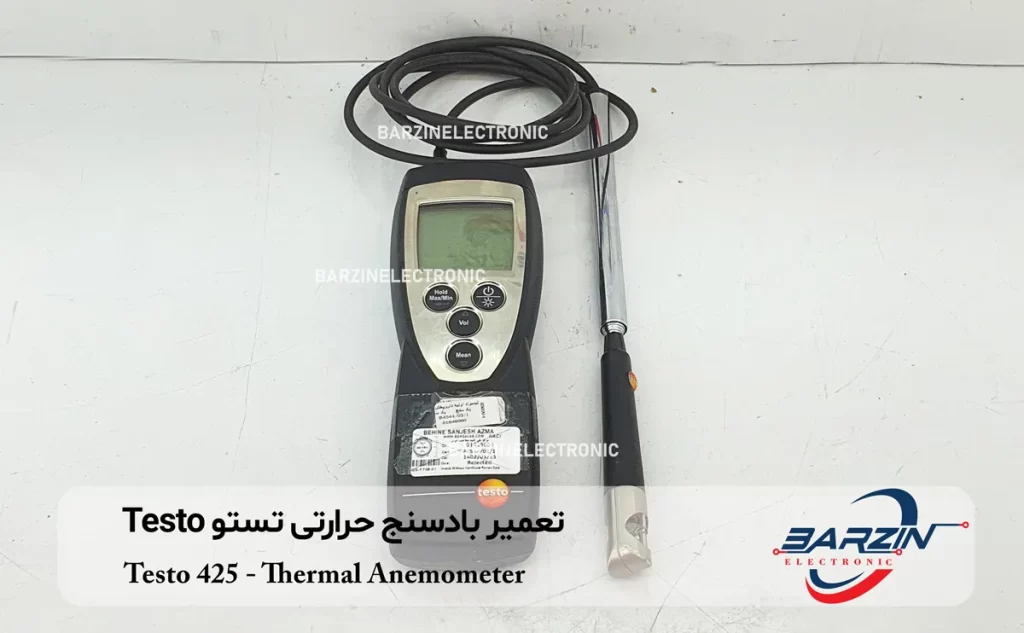 تعمیر بادسنج حرارتی تستو Testo 425 Thermal Anemometer هات وایر