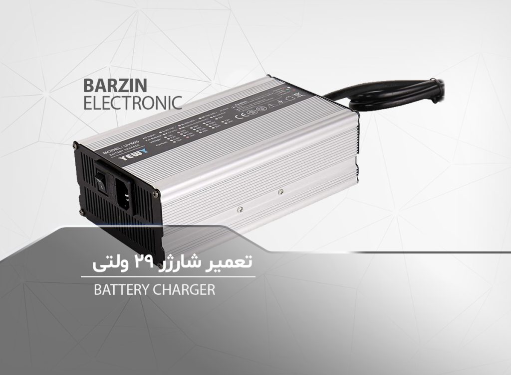 تعمیر شارژر باتری لیتیومی
