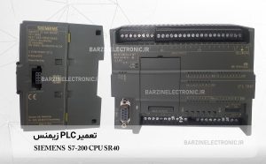 SIEMENS S7-200 CPUتعمیر PLC زیمنس SR40