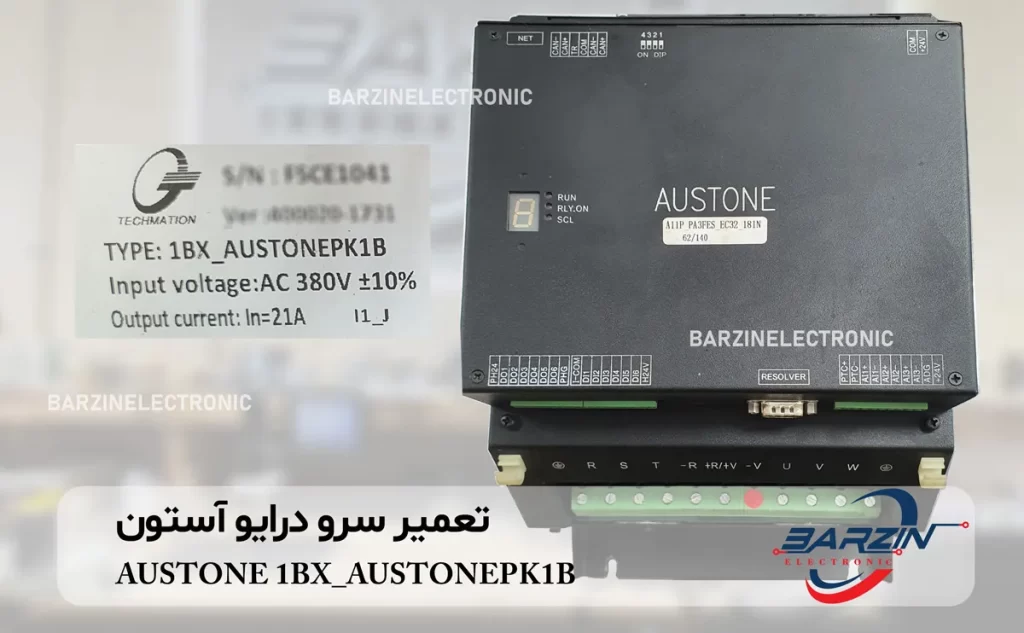 تعمیر سرو درایو آستون AUSTONE 1BX_AUSTONEPK1B