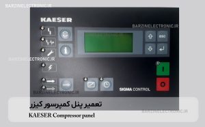 تعمیر پنل کمپرسور کیزر Kaeser