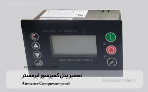 تعمیر پنل کمپرسور ایرمستر Airmaster