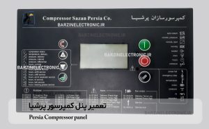 تعمیر پنل کمپرسور پرشیا