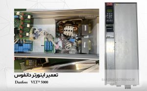 تعمیر اینورتر دانفوس vlt 5000