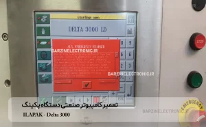 تعمیر کامپیوتر صنعتی دستگاه پکینگ