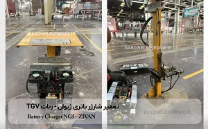 تعمیر شارژر ربات صنعتی