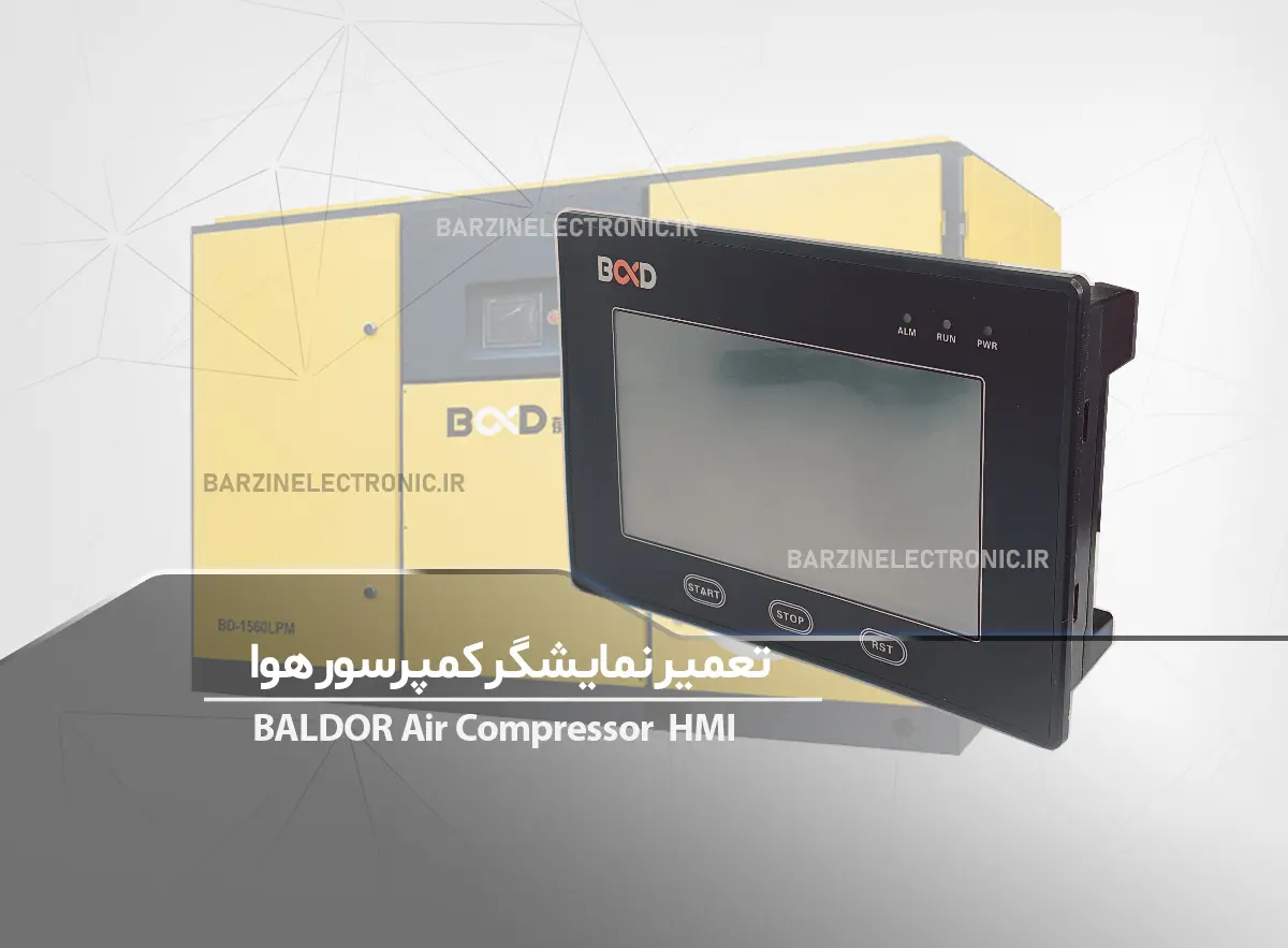 تعمیر HMI کمپرسور هوا گلستان افغانستان-برزین الکترونیک