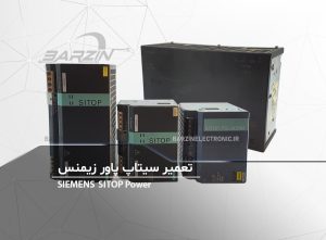 تعمیر sitop power