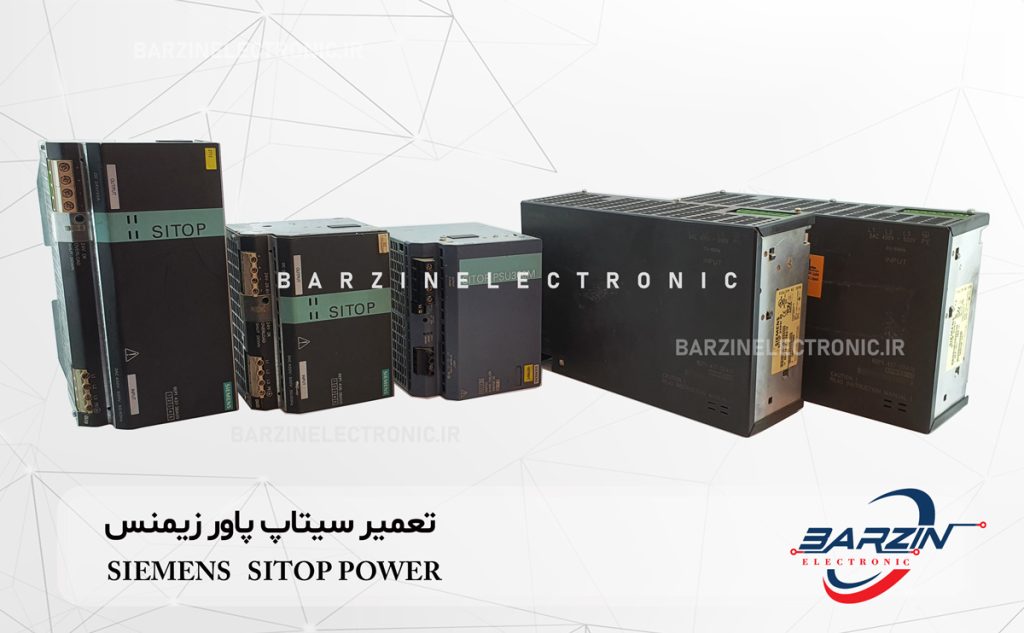 تعمیر sitop power siemens