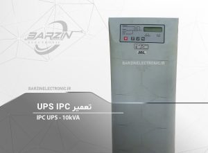 تعمیر ups ipc