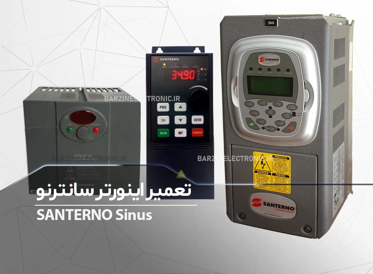 تعمیر اینورتر سانترنو santerno sinus