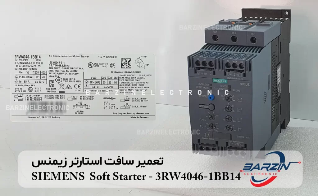 تعمیر سافت استارتر زیمنس SIEMENS Soft Starter -3RW4046-1BB14