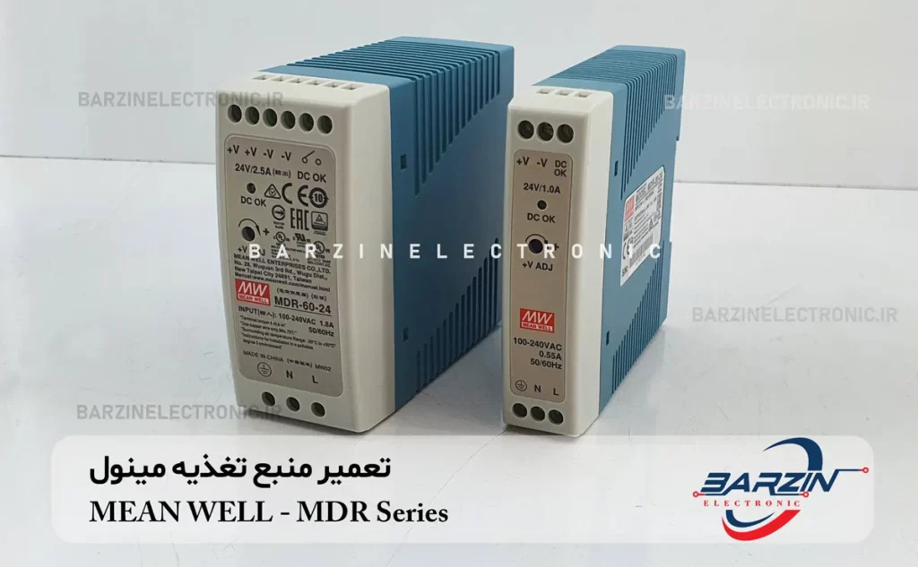 تعمیر منبع تغذیه مینول MEAN WELL-MDR Series