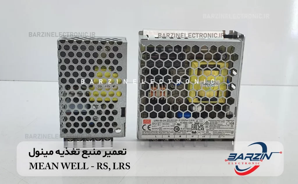 تعمیر منبع تغذیه مینول MEAN WELL-RS, LRS