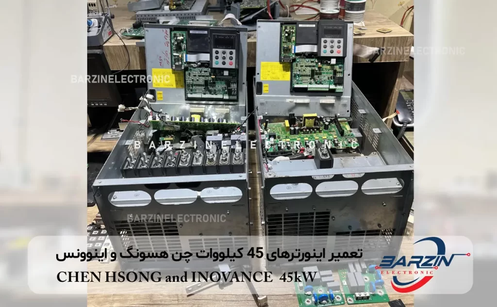 CHEN HSONG and INOVANCE 45kW تعمیر اینورترهای 45 کیلووات چن هسونگ و اینوونس