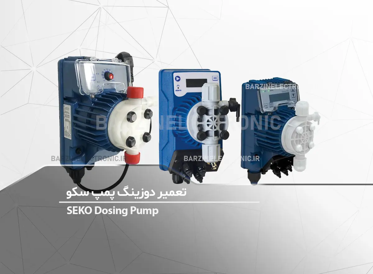 تعمیر دوزینگ پمپ سکو SEKO شرکت رنگ و لعاب مارال-برزین الکترونیک