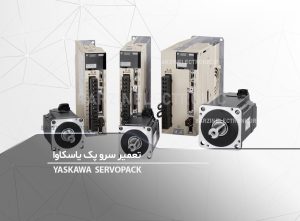 تعمیر سرو پک یاسکاوا yaskawa servopack