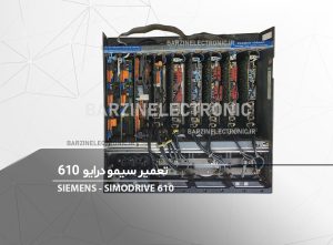 تعمیر سیمو درایو زیمنس SIEMENS SIMODRIVE