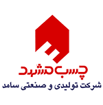 چسب سامد مشتری برزین الکترونیک