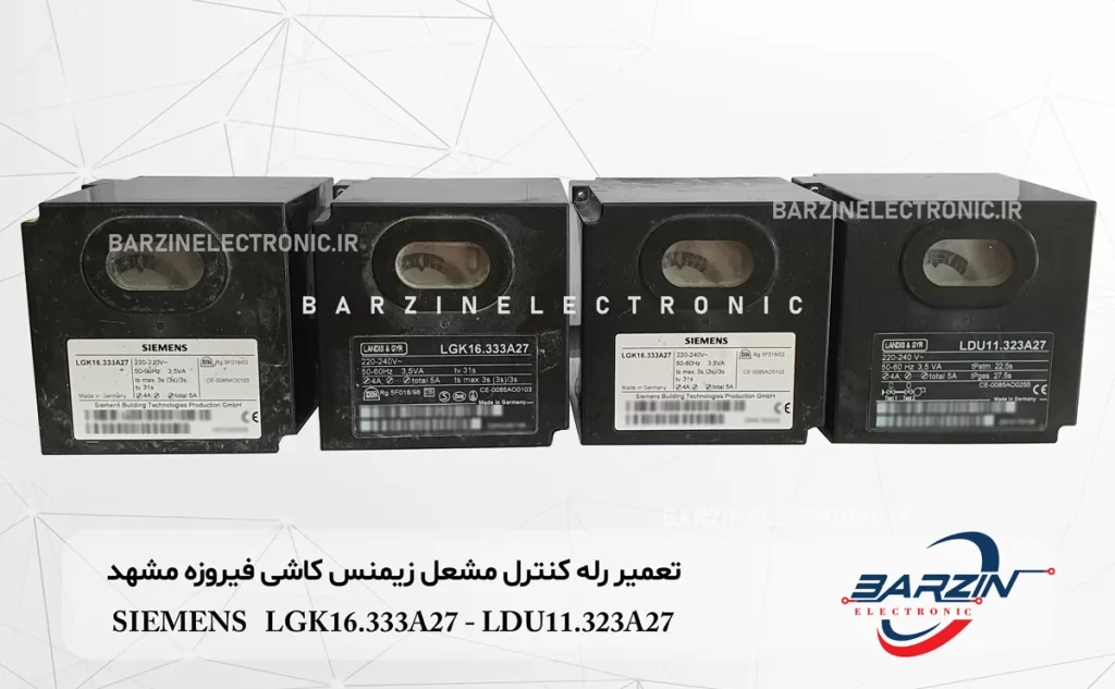 SIEMENS-LGK16 333A27 LDU11 323A27 تعمیر رله کنترل مشعل زیمنس