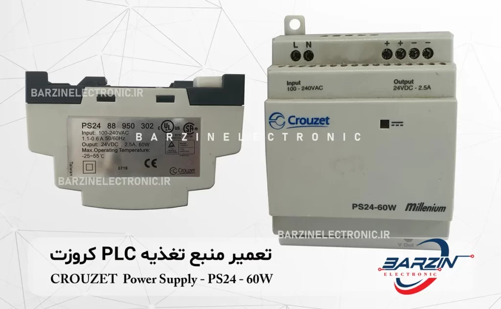 تعمیر منبع تغذیه PLC کروزت CROUZET Power Supply PS24 60W