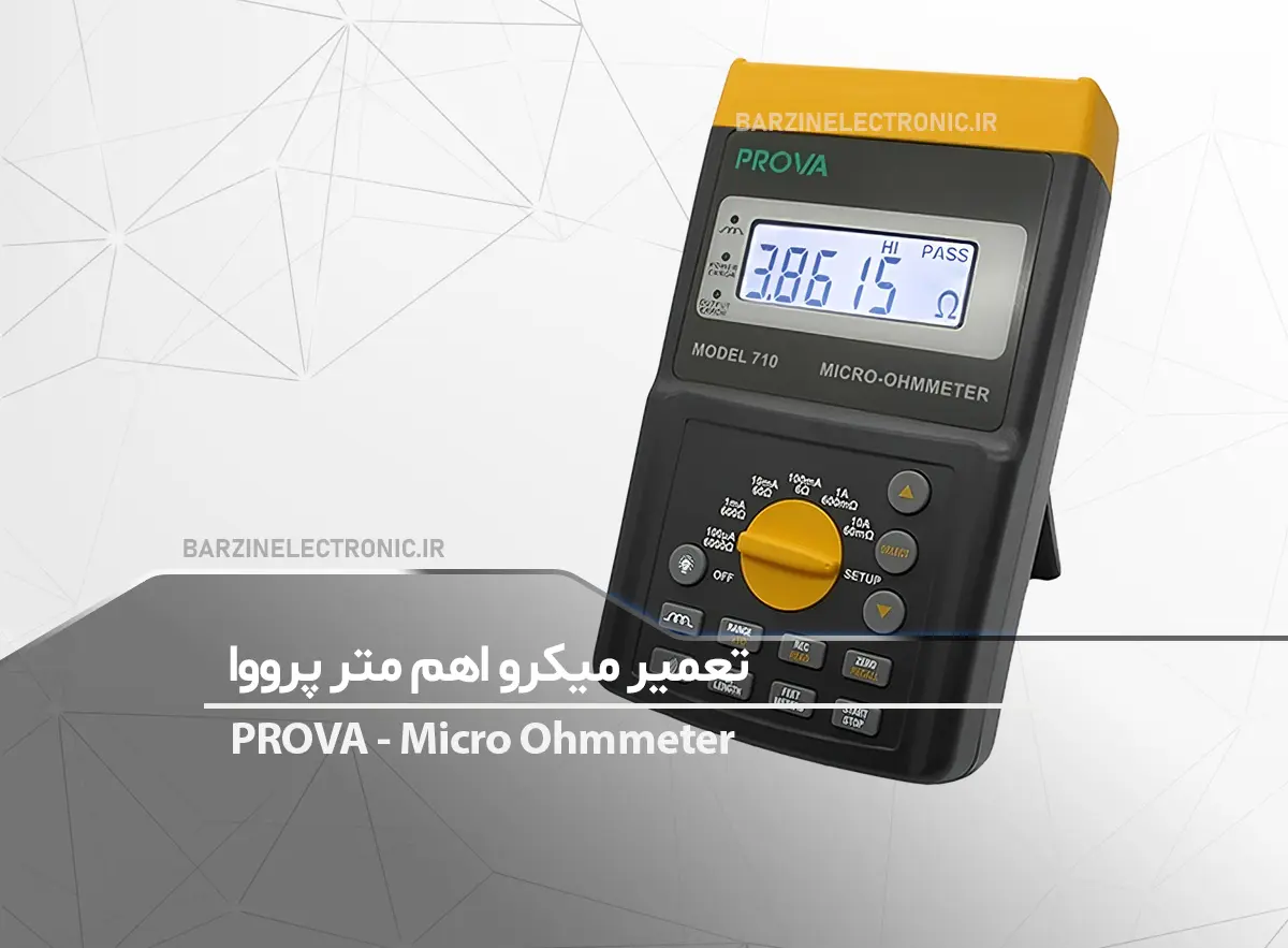 تعمیر میکرو اهم متر دیجیتال پرووا مدل PROVA -710