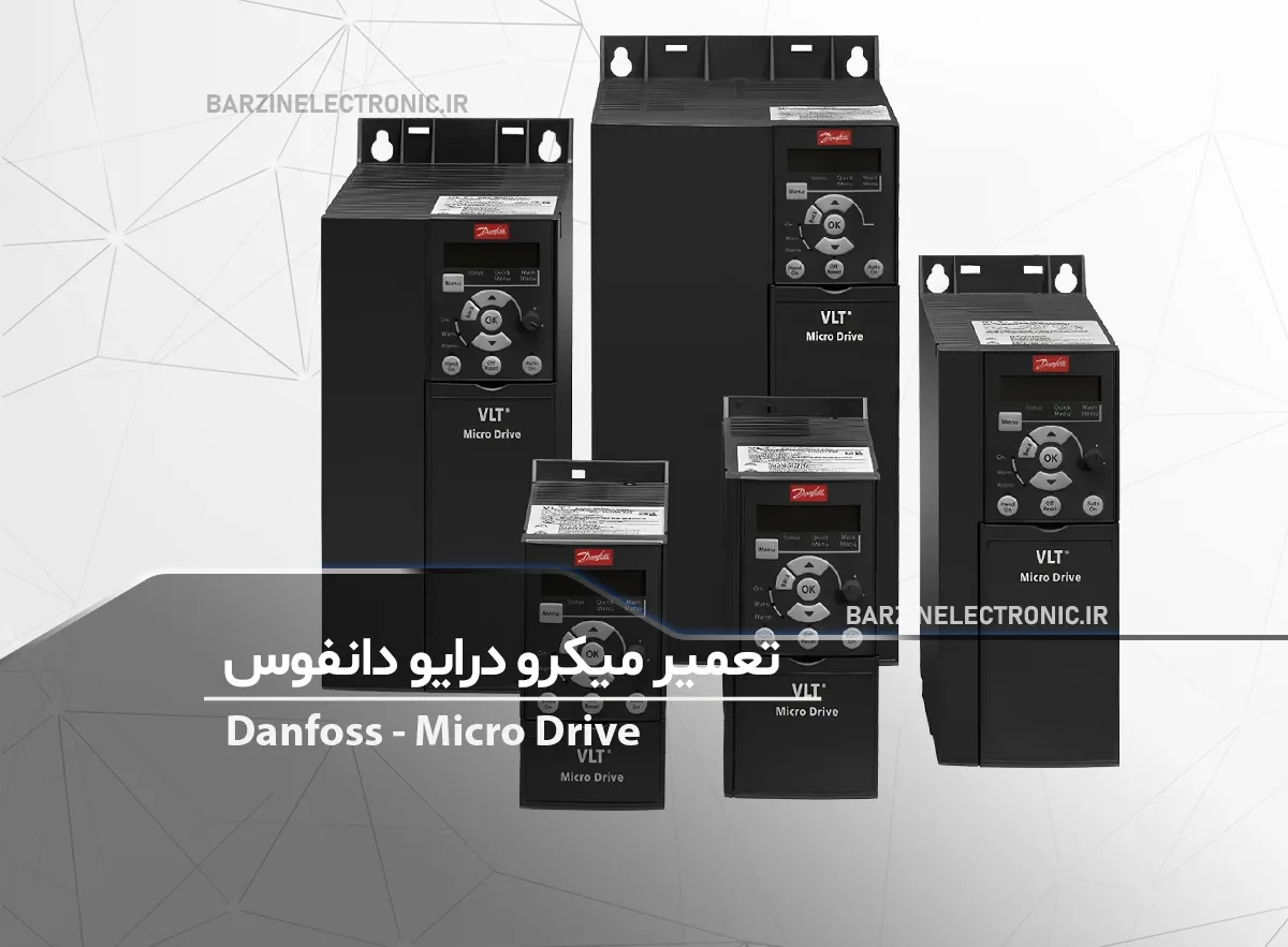 تعمیر میکرو درایو دانفوس Danfoss Micro Drive