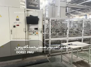 تعمیر کامپیوتر صنعتی دستگاه پرس ظروف چینی Dorst PMU