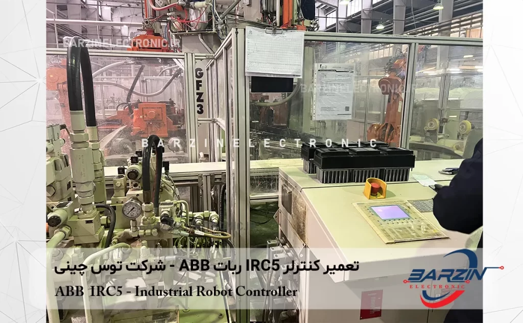 تعمیر کنترلر IRC5 ربات ABB توس چینی