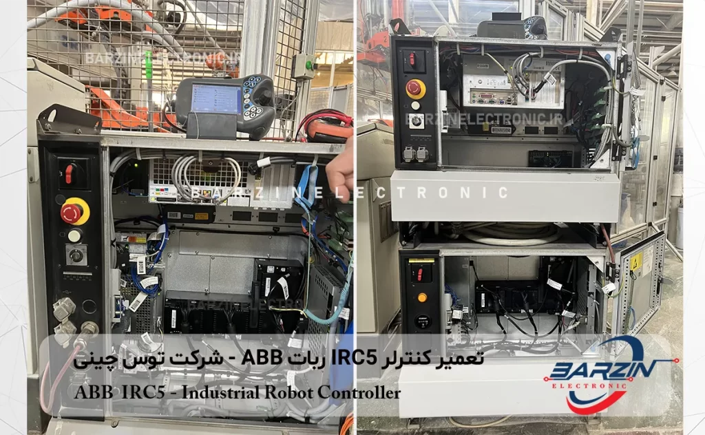 تعمیر کنترلر IRC5 ربات ABB - شرکت توس چینی
