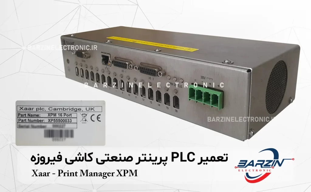 Plc Printer تعمیر PLC پرینتر صنعتی Xaar PLC Printer XPM کاشی فیروزه مشهد