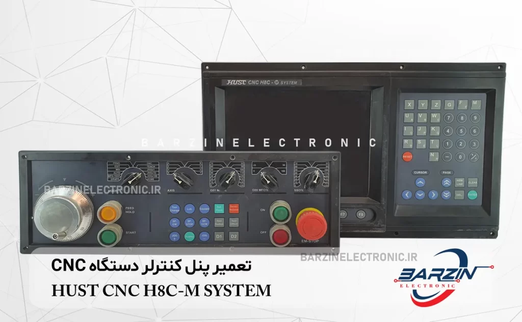 HUST CNC H8C-M SYSTEM تعمیر پنل کنترلر دستگاه سی ان سی