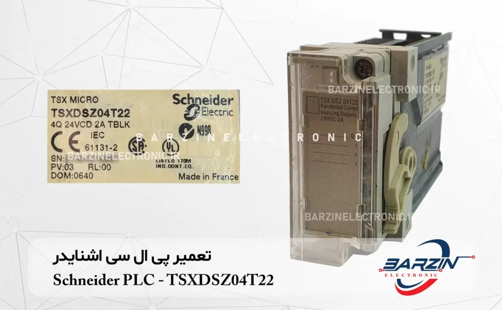 Schneider PLC-TSXDSZ04T22 تعمیر پی ال سی اشنایدر