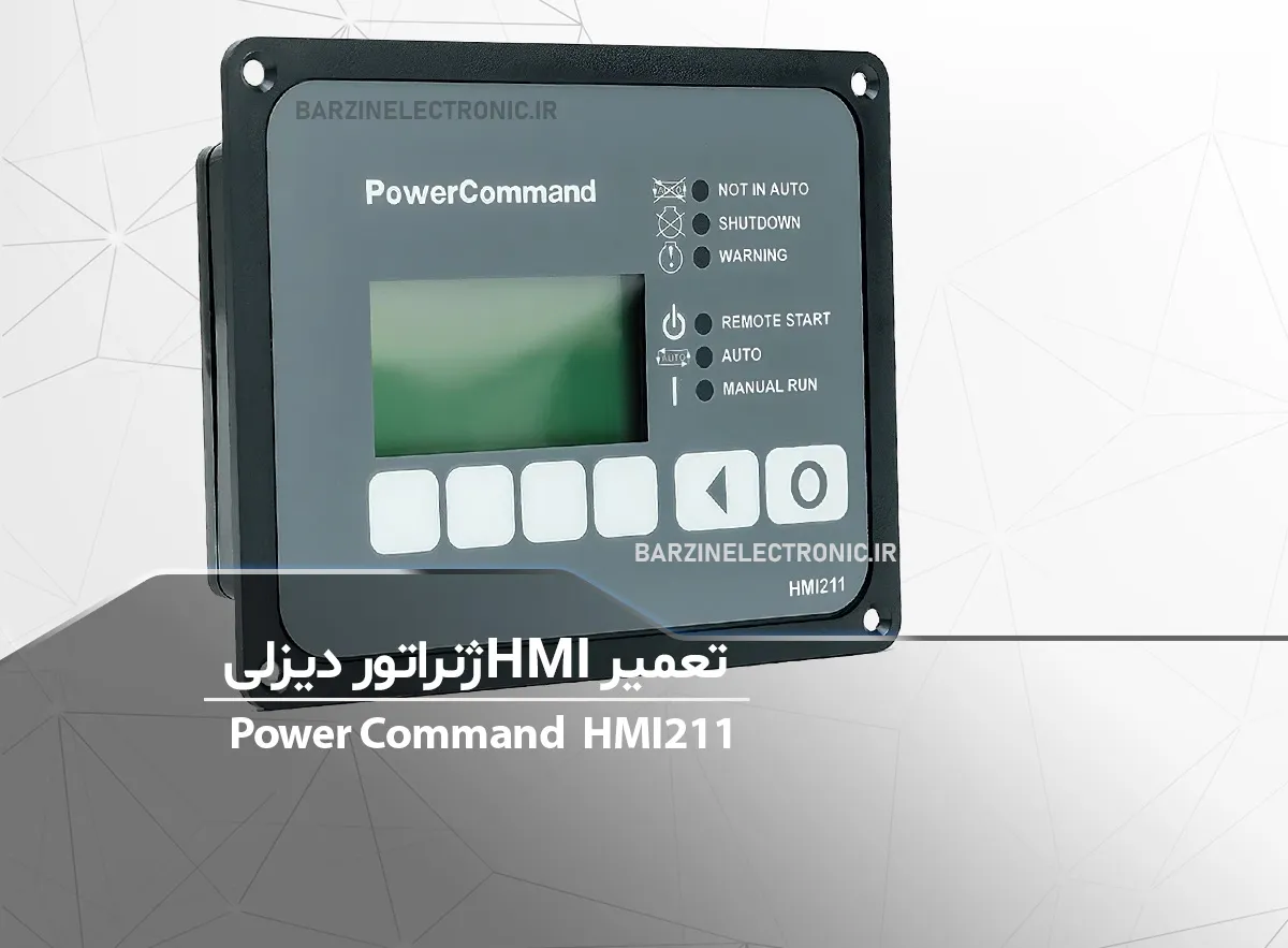 HMIژنراتور دیزلی Power Command HMI211
