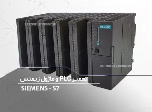 تعمیر PLC و ماژول پی ال سی زیمنس S7-300 6EST 322-1BL00-0AA0