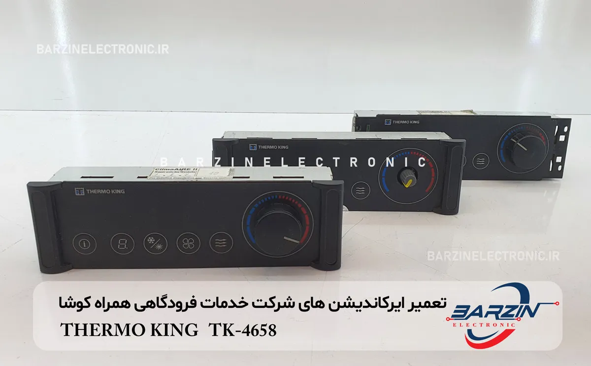 تعمیر ایرکاندیشن ترموکینگ THERMOKING TK-4658