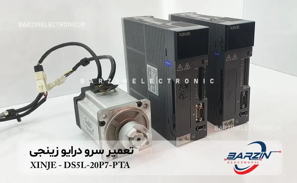 تعمیر سرو درایو زینجی XINJE DS5L-20P7-PTA